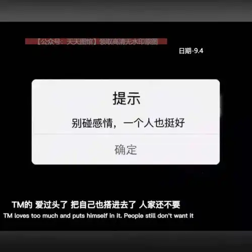  别碰感情一个人也挺好图片抖音热门朋友圈封面壁纸背景图