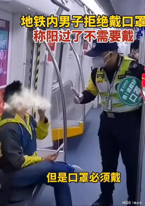  深圳地铁一男子表示,阳过之后不需要带口罩,情绪激动
