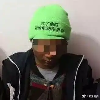  男子戴绿帽被抓,这也太招摇了