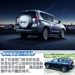  分时四驱更随心一汽丰田新款普拉多产品亮点解析