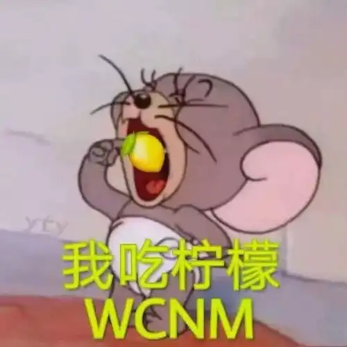 表情包头像搞笑图片柠檬