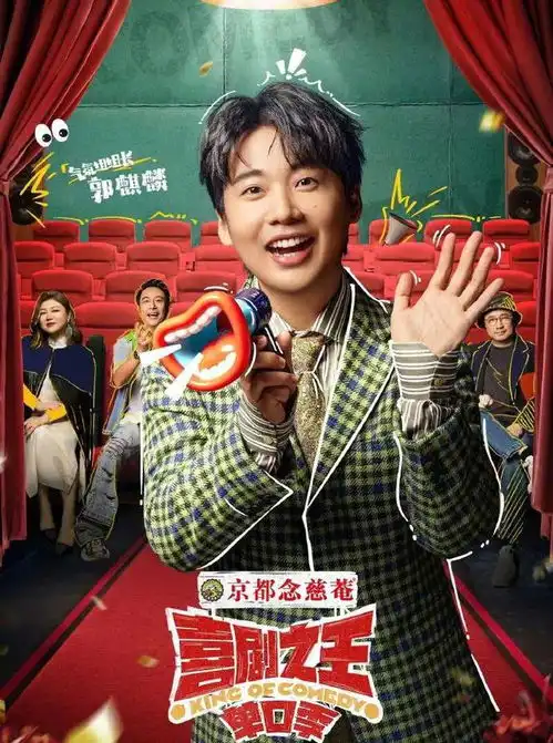  演员郭麒麟再创新高度,从庆余年到边水往事