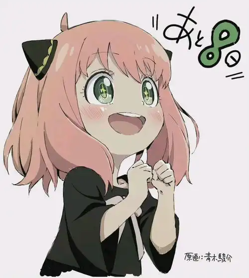 阿尼亚的美图来了,大家一起来看看吧 阿尼亚的美图来了,大家一起来看看吧