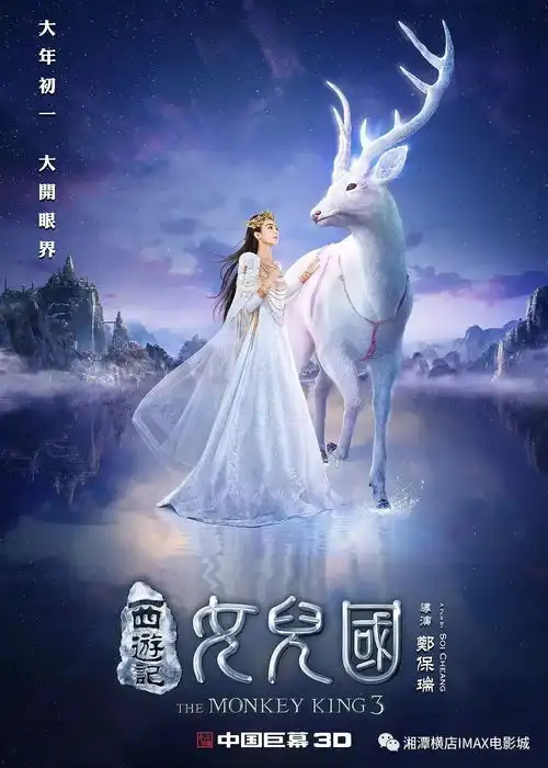  西游记女儿国2.14情人节点映百度糯米13.14元抢票啦
