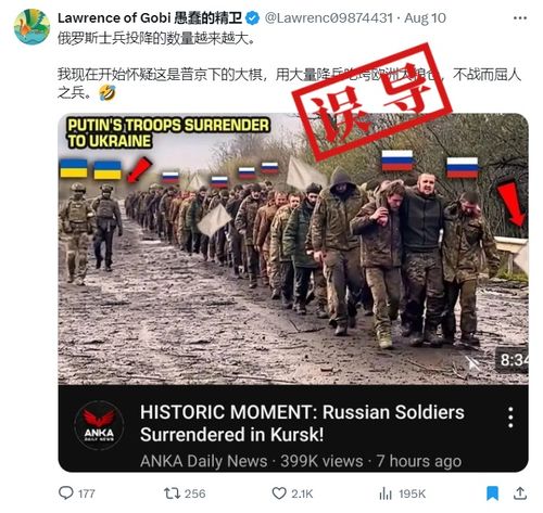  明查俄罗斯士兵在库尔斯克州投降有图有真相