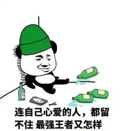  有老婆和没老婆究竟有多大差别