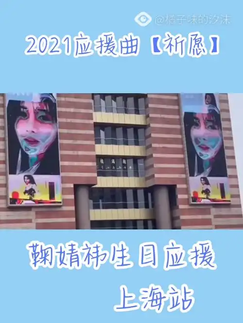  鞠婧祎生日快乐鞠婧祎0618生日快乐生贺视频