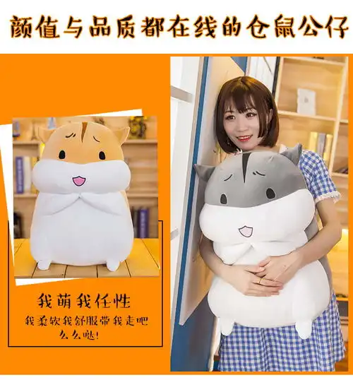 仓鼠抱枕公仔可爱毛绒玩具布娃娃女生生日礼物闺蜜儿童情人节玩偶  仓鼠抱枕公仔可爱毛绒玩具布娃娃女生生日礼物闺蜜儿童情人节玩偶