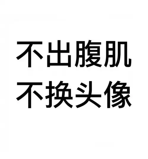  热门背景图努力吧直到你的余额和身份证一样长