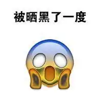  被晒黑的真人搞笑图片微信头像图片大全
