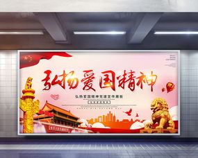  创意弘扬爱国精神党建展板设计图片下载psd格式素材47242362像素熊猫办公