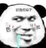  经典熊猫头表情包图片