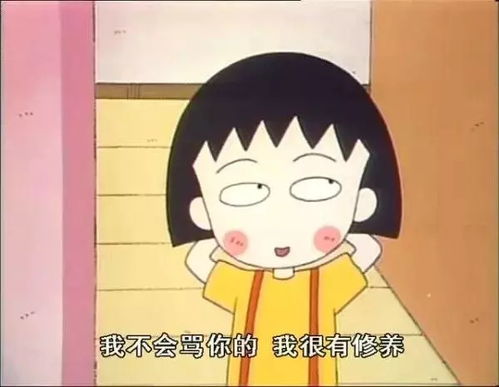  很多荔浦人小时候都看过樱桃小丸子,它仅仅是一部动画片吗