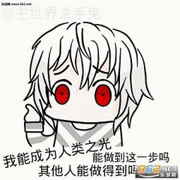  人类之光bilibili表情包人类之光梗表情包完整版下载乐游网游戏下载