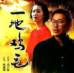  这部剧使冯小刚刘震云陈道明结缘,却因尺度过大被封杀