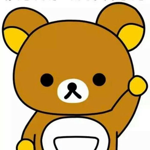  轻松熊
