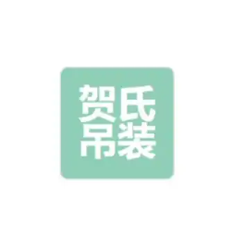  湖南贺氏吊装服务有限公司