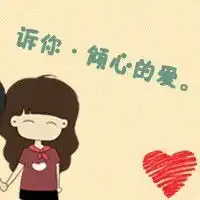  求配对情侣头像谢啦