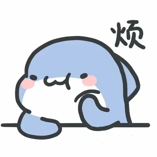趣味表情包三十三,都别拦着我懂  趣味表情包三十三,都别拦着我懂