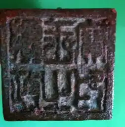  青铜如来佛头像印章有六个字篆体字体摄政王之宝印值钱不