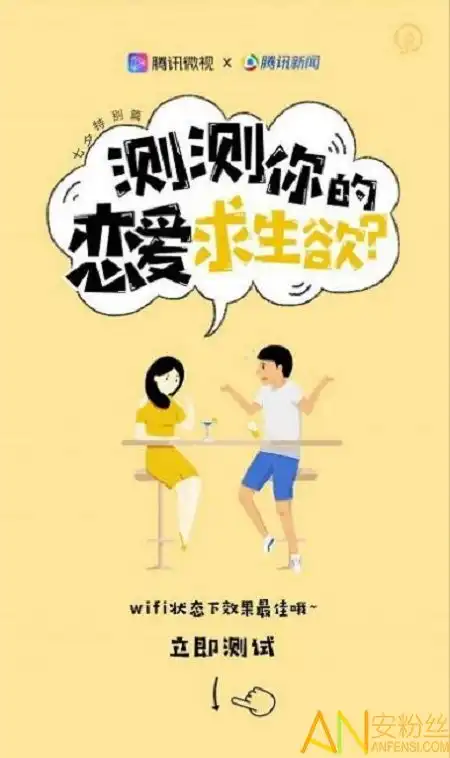  恋爱求生欲测试游戏恋爱求生欲测试手机版v1.1.0安卓版安粉丝游戏网
