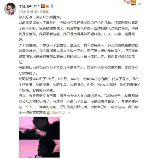  李佳琦和付鹏用情侣头像了网友猜其是宣誓主权喊话cp赶快复合