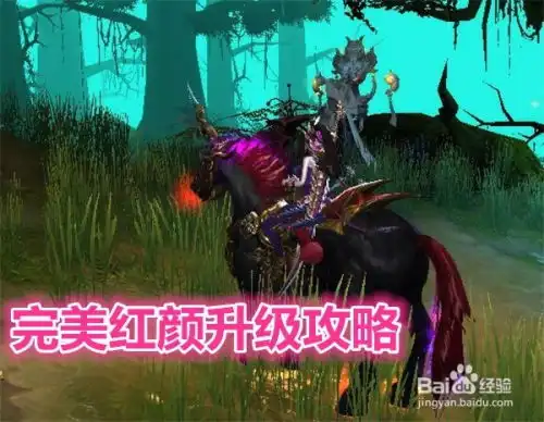  完美红颜好玩吗完美红颜什么职业厉害与升级攻略