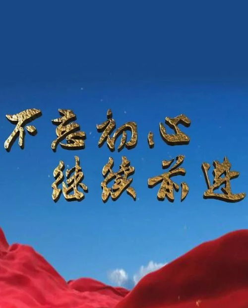 市委政研室改革办恭祝您新年快乐阖家幸福