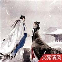  廉洁清风诗歌