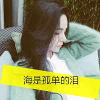  疼了,但还是笑了清纯的女子qq头像
