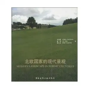  北欧国家的现代景观
