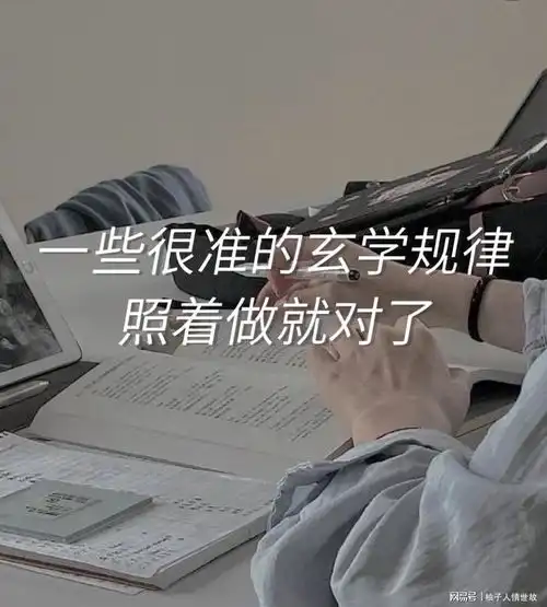  一些很准的玄学