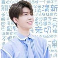  范丞丞头像高清图片大全名人范丞丞真实头像大图下载