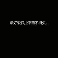  黑色文字qq头像