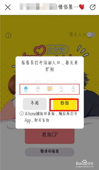 即刻应用首页找不到假装情侣的入口