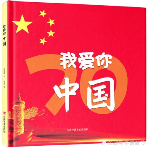  孩子的那颗爱国心,国庆节主题绘本推荐