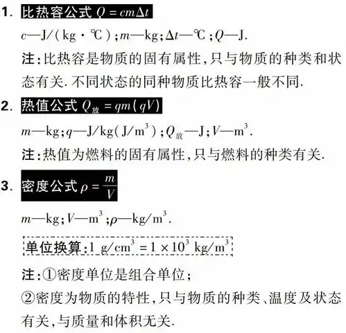  初中物理公式汇总期末复习很有用哦