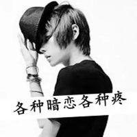 情侣头像黑色头像带字男