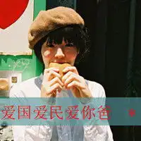  发一些文字头像求抱走