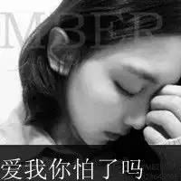  自己那么帅有错吗文字图片