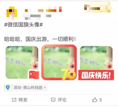  戳这里换头像为祖国庆生啦