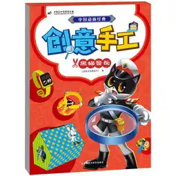  中国动画经典创意手工黑猫警长