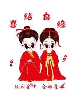 婚庆卡通情侣 婚庆卡通情侣