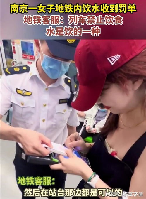  女子在地铁喝水被罚款,是不是不近人情
