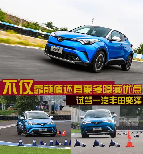  不仅靠颜值还有更多隐藏优点试驾一汽丰田奕泽