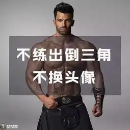  听说用了这些头像的人,健身都成功了