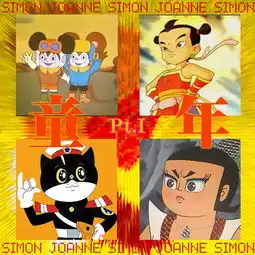  群星黑猫警长西门周安remix