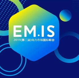  远光软件与您相约电力现货市场掘金之旅