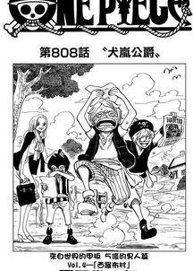  漫画海贼王808话犬岚公爵凯多手下动手佐乌在线观看
