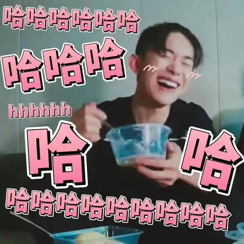  有没有易烊千玺的表情包,特好玩的那种